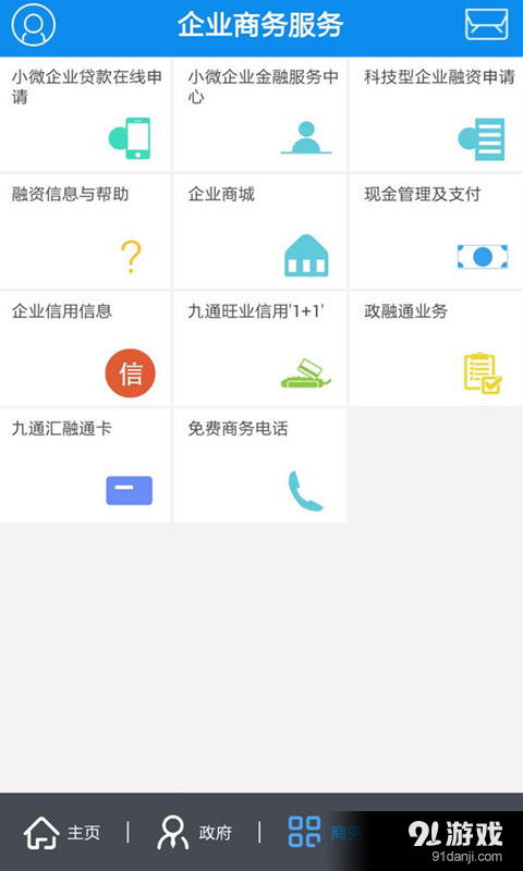 云端武漢企業安卓下載 云端武漢企業v1.6最新手機版下載 91手游網