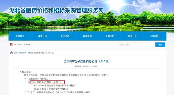 定了!6月21日中成藥集采開標,涉及96個企業296個產品