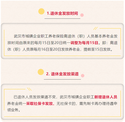 統一調整!本月起,武漢企業職工退休人員養老金15日發放