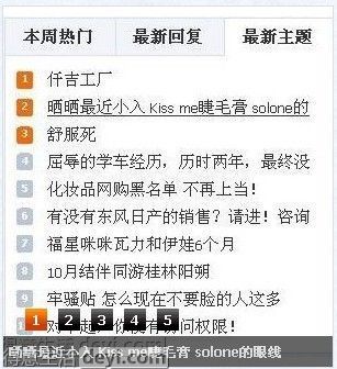 曬曬最近小入 Kiss me睫毛膏 solone的眼線筆 網(wǎng)址已出 - 購物達人 - 得意生活-武漢生活消費社區(qū)