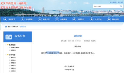 網(wǎng)傳的&ldquo;三天后超市關(guān)門(mén)&rdquo;?武漢商務(wù)局緊急辟謠