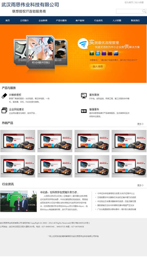 雨思偉業科技網站開通，助力武漢企業數字化轉型