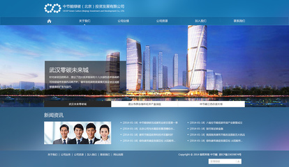 中國節能環保集團公司武漢分公司 推動綠色發展，建設美麗江城