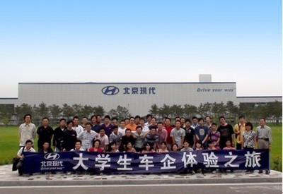 北京現(xiàn)代啟動大學生車企體驗之旅，助力青年人才洞察汽車行業(yè)新未來