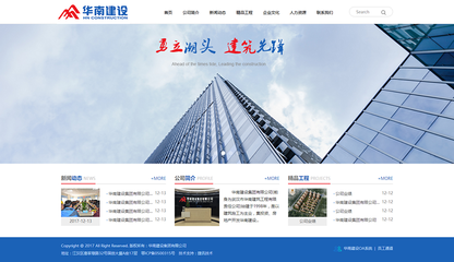 華南建設集團 響應式網(wǎng)站定制，賦能武漢企業(yè)數(shù)字化新未來