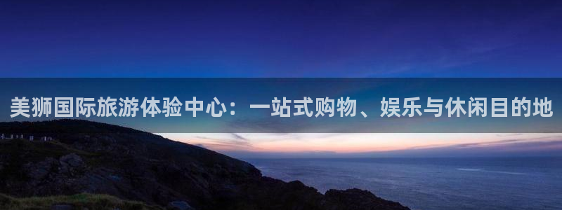 壹号大舞台28国际大舞台